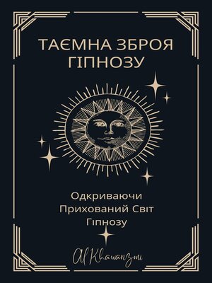 cover image of Таємна Зброя Гіпнозу